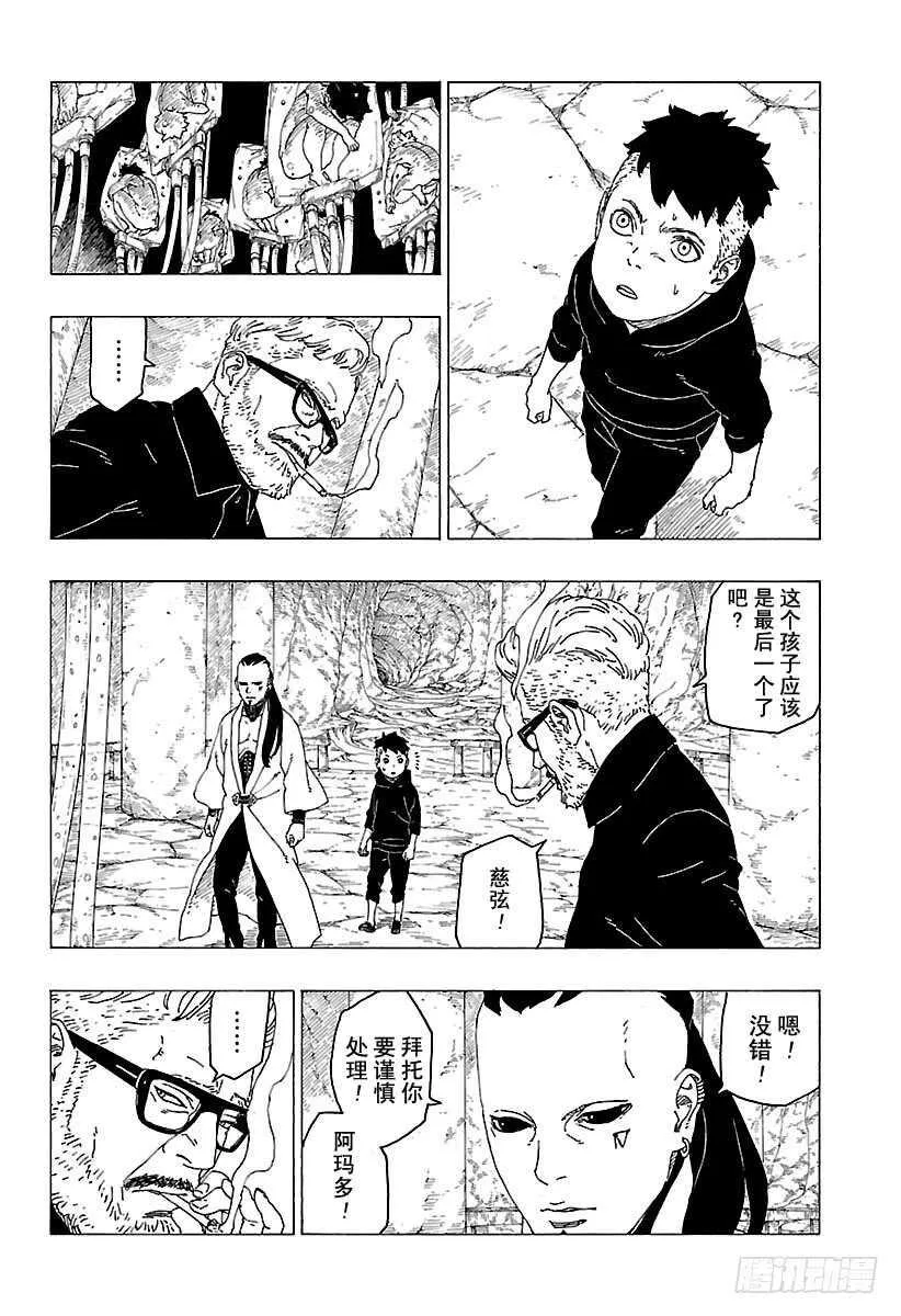 第26话 赠品 第4页