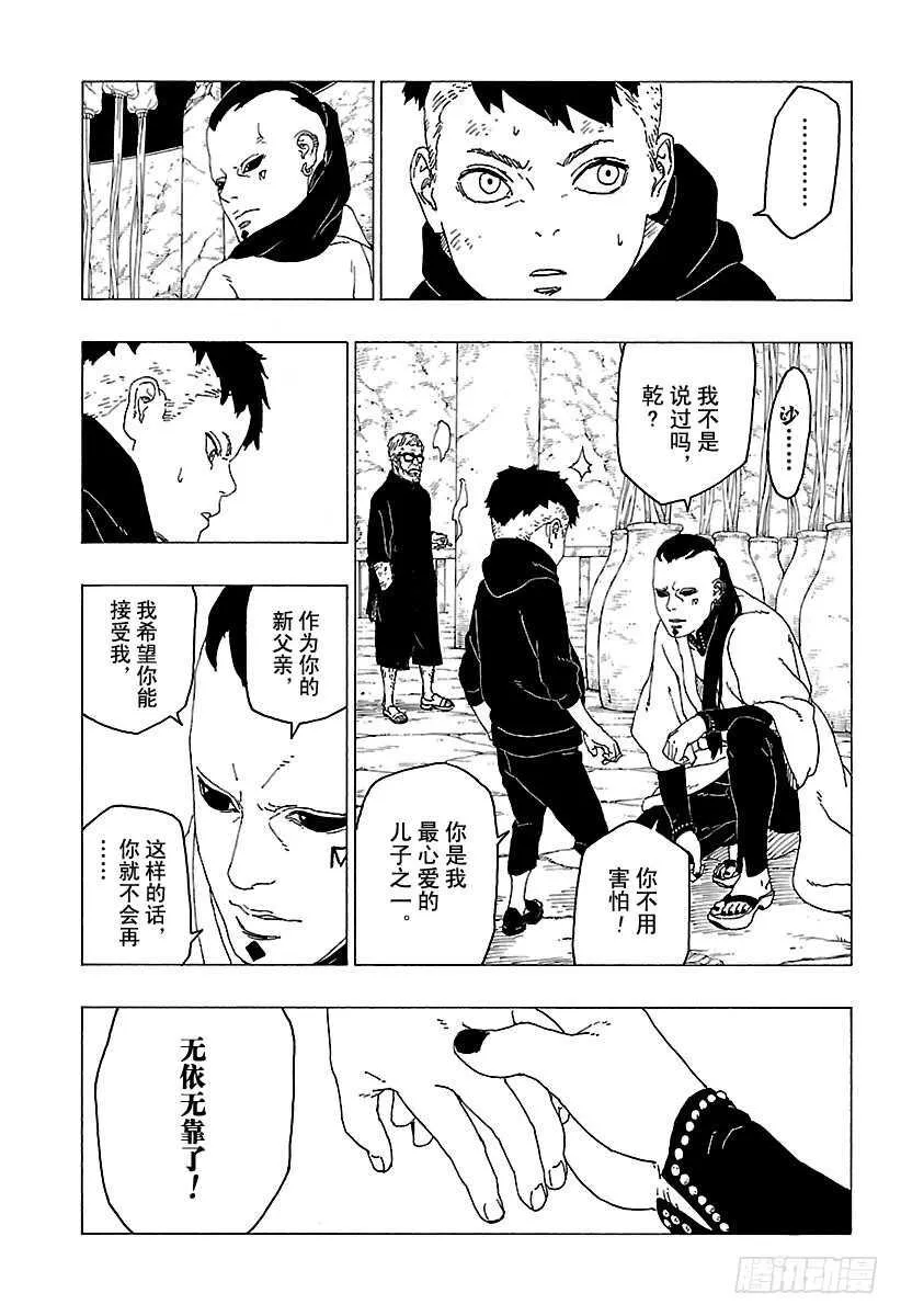 第26话 赠品 第5页