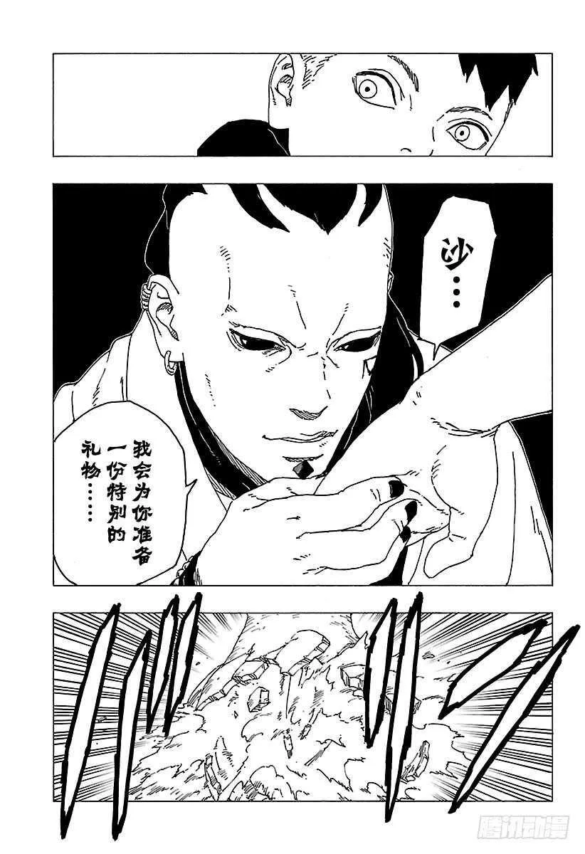 第26话 赠品 第7页