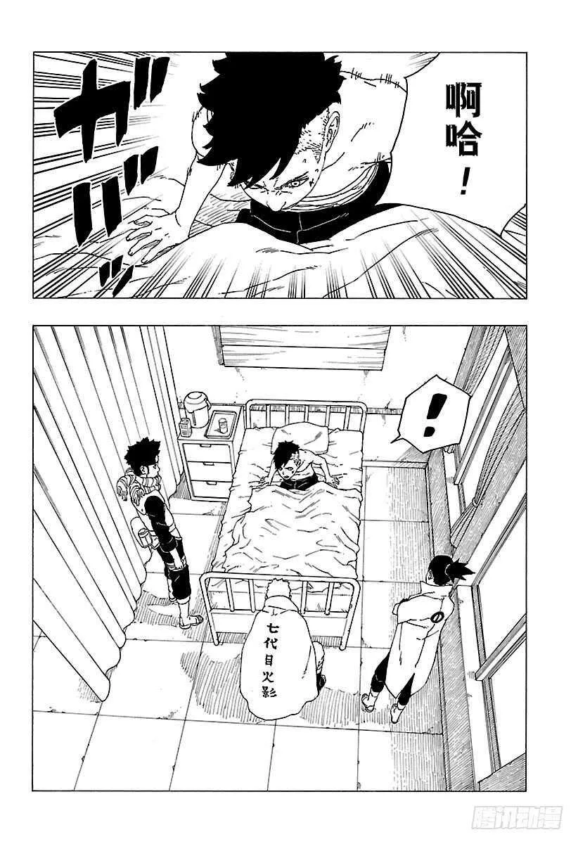 第26话 赠品 第8页