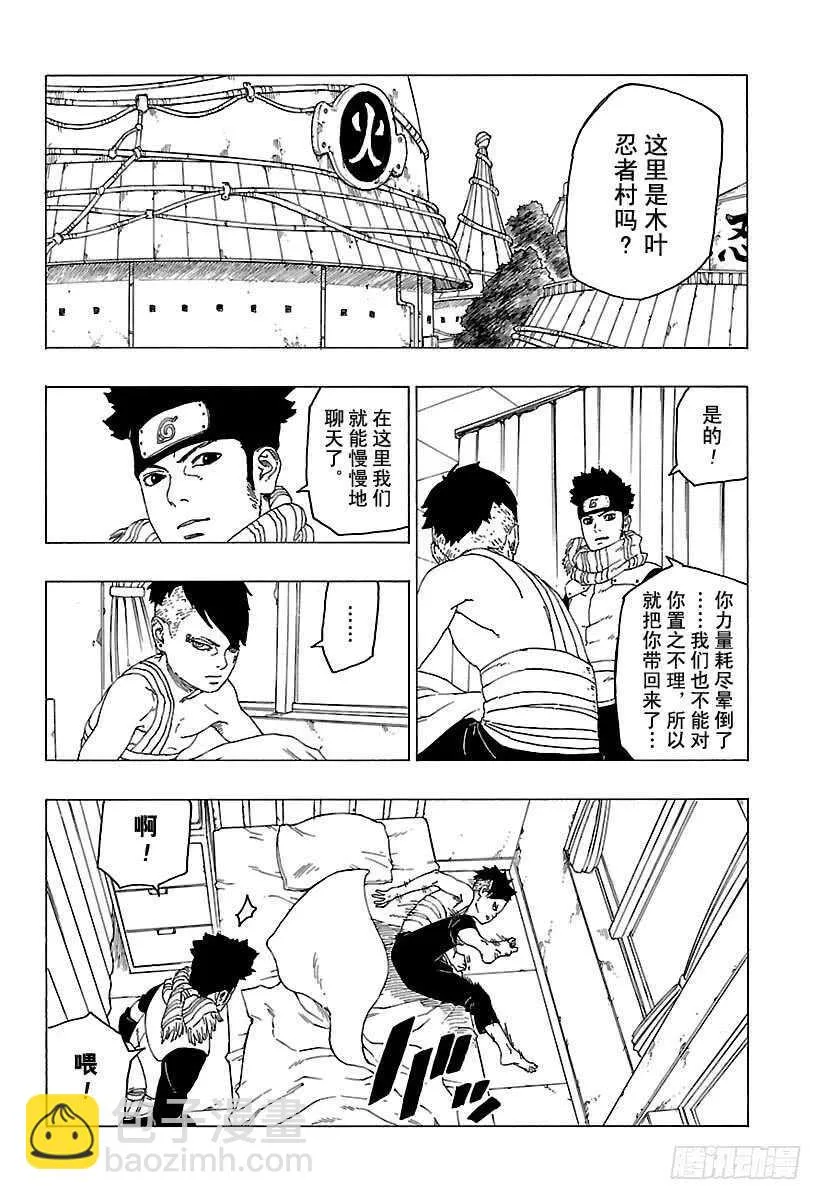 第26话 赠品 第10页