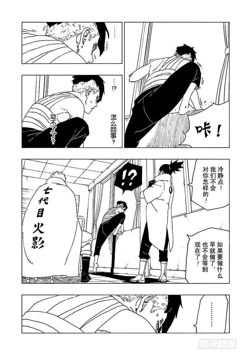 第26话 赠品 第11页