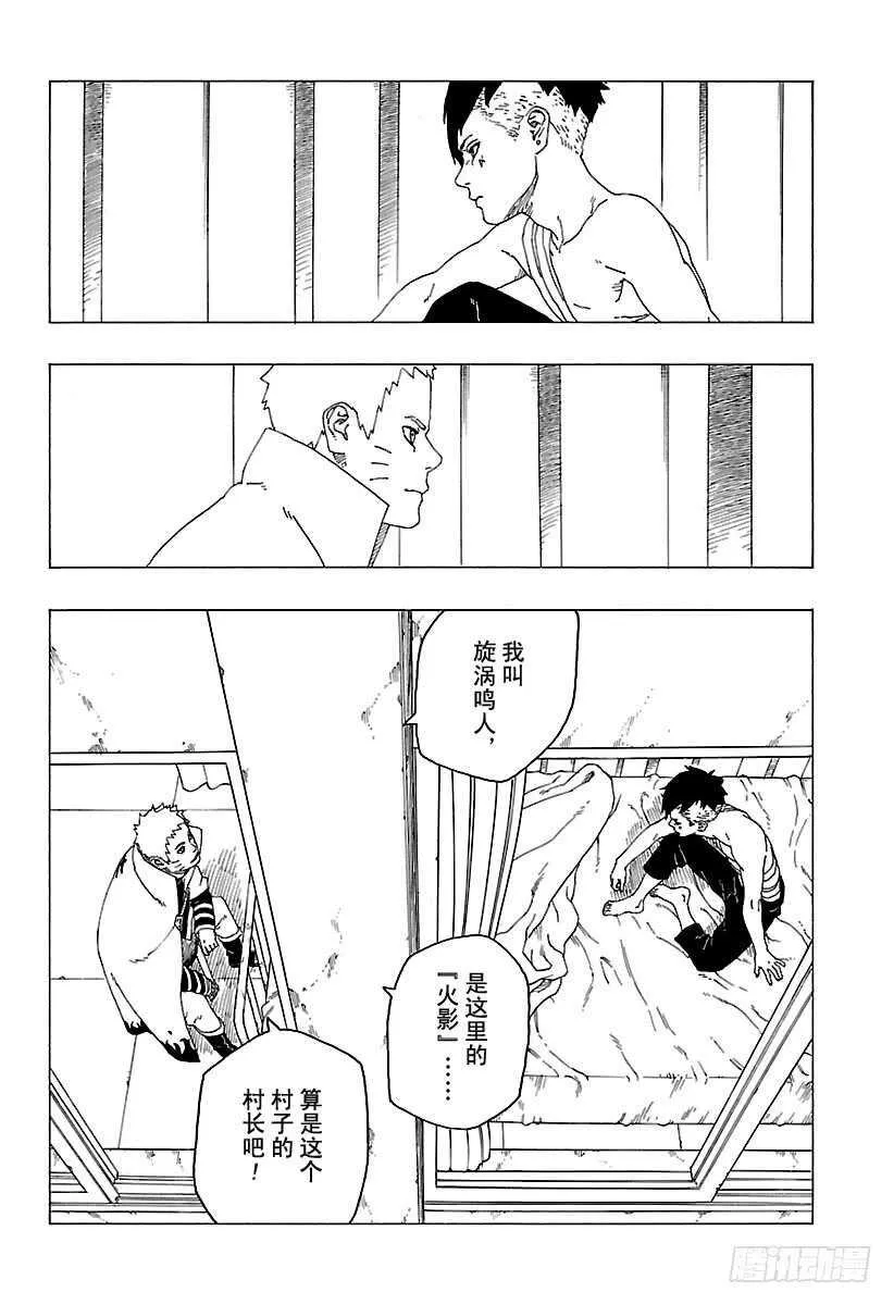 第26话 赠品 第12页