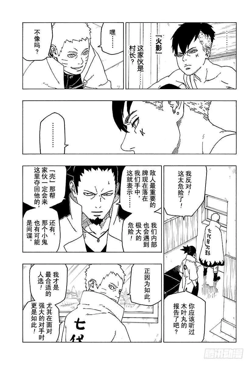 第26话 赠品 第13页