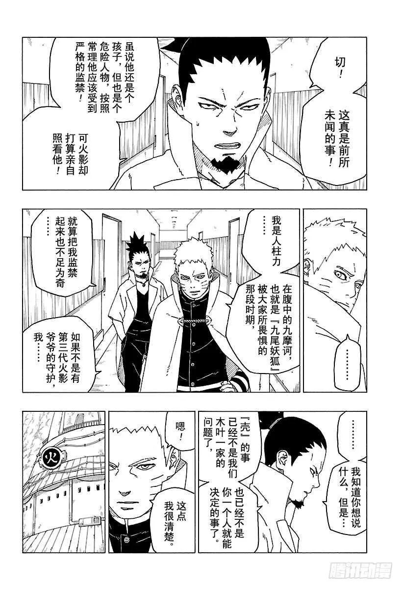 第26话 赠品 第14页