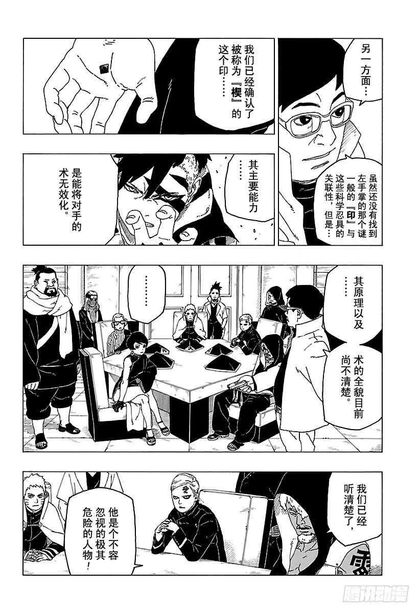 第26话 赠品 第16页