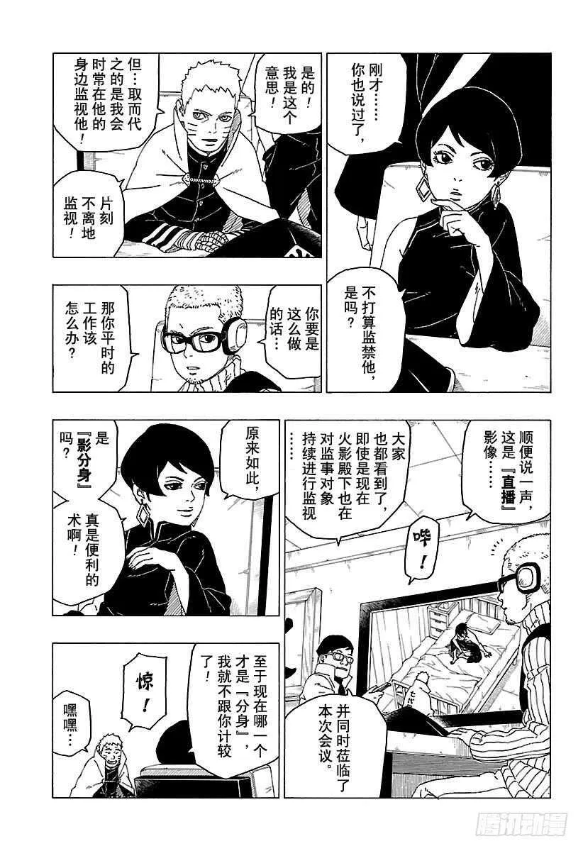 第26话 赠品 第17页