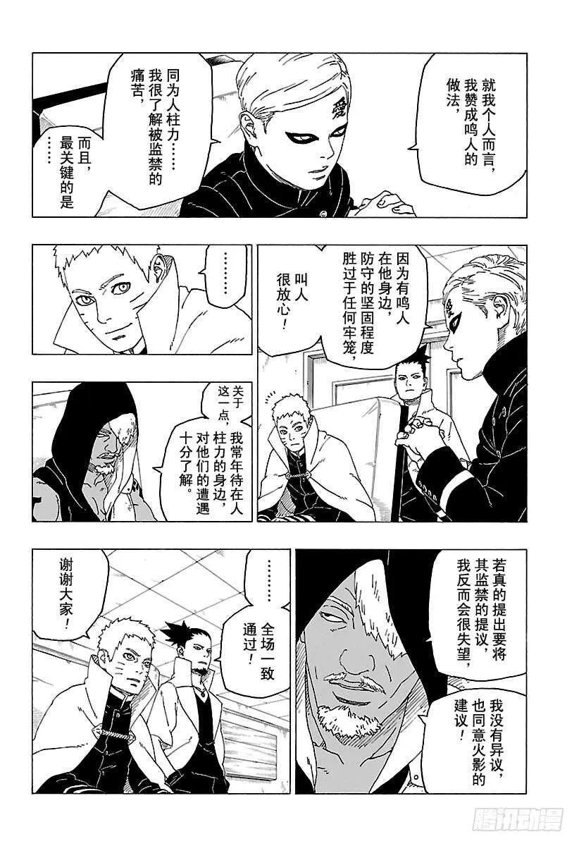第26话 赠品 第18页