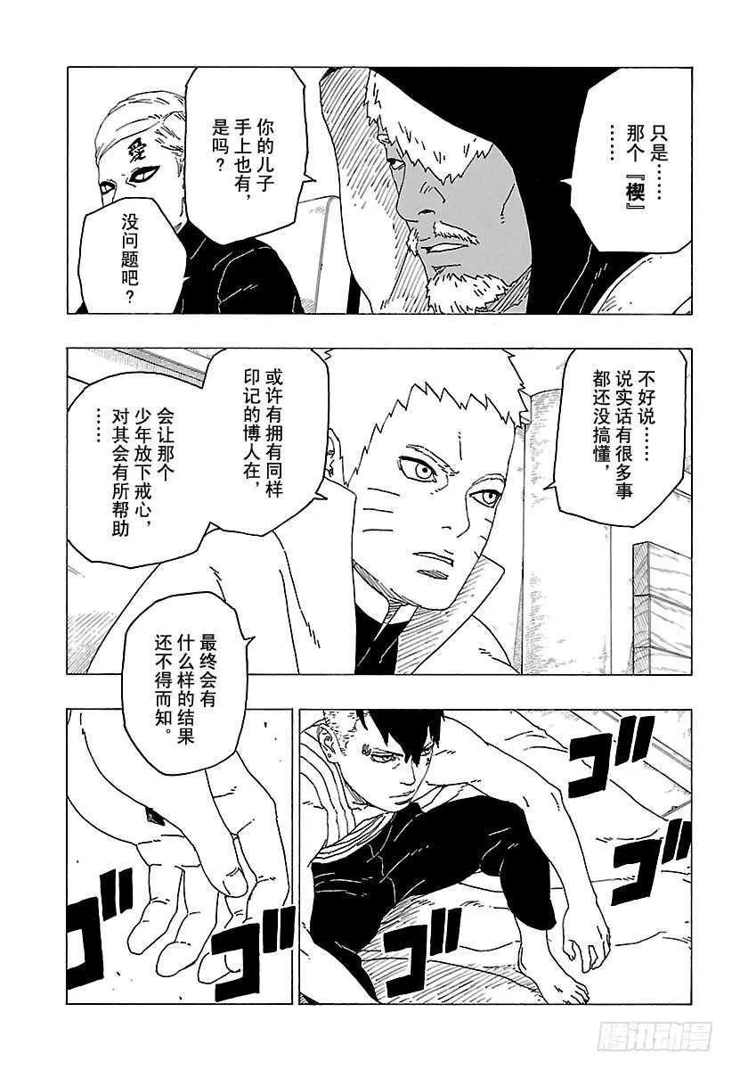 第26话 赠品 第19页