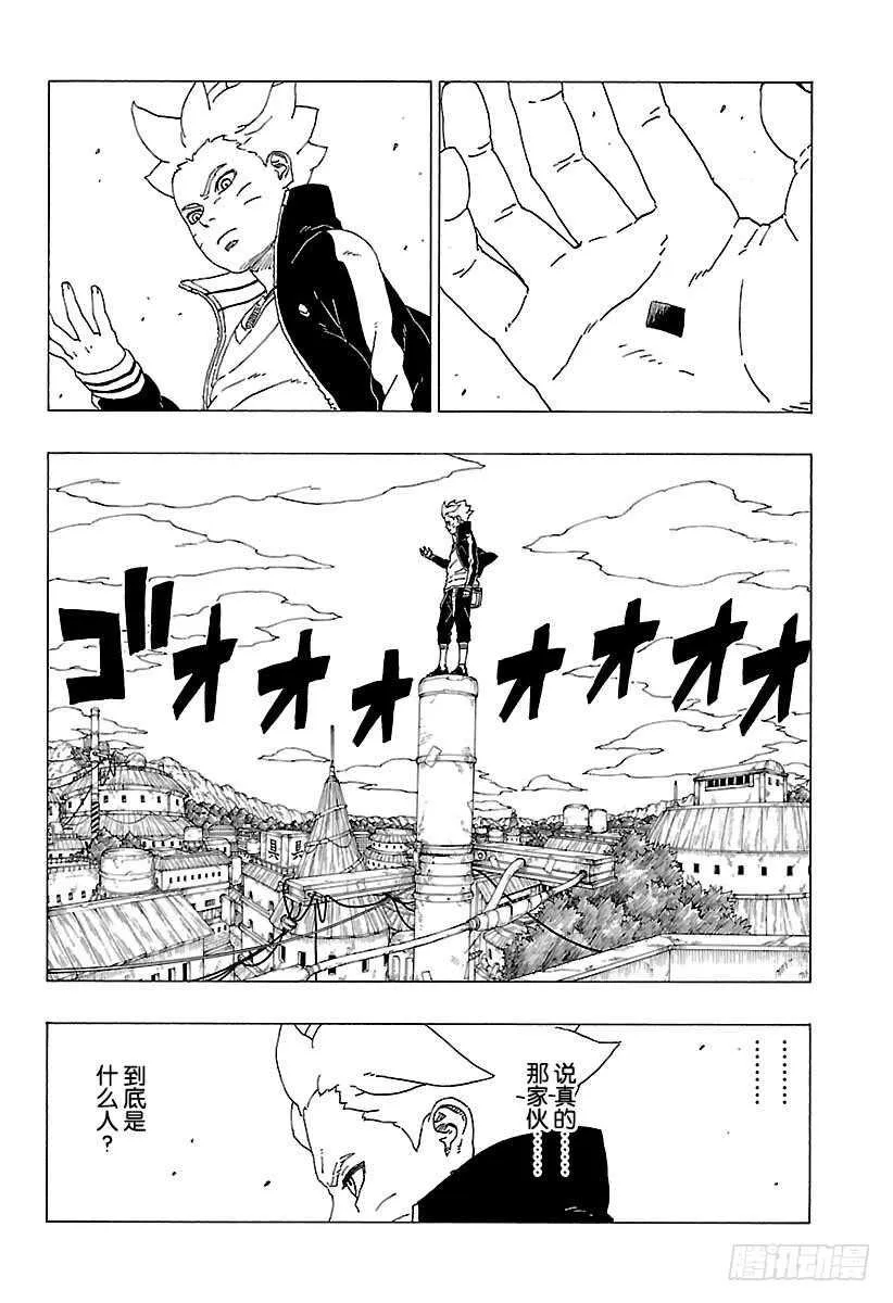 第26话 赠品 第20页