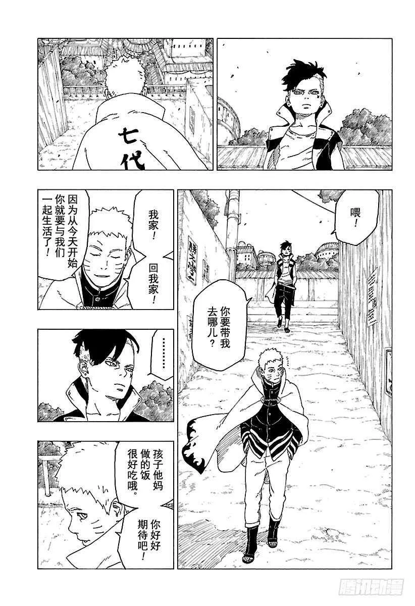 第26话 赠品 第21页