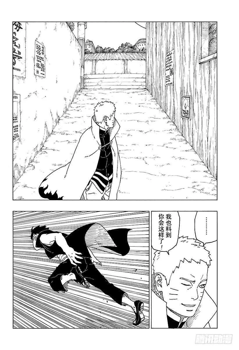 第26话 赠品 第22页