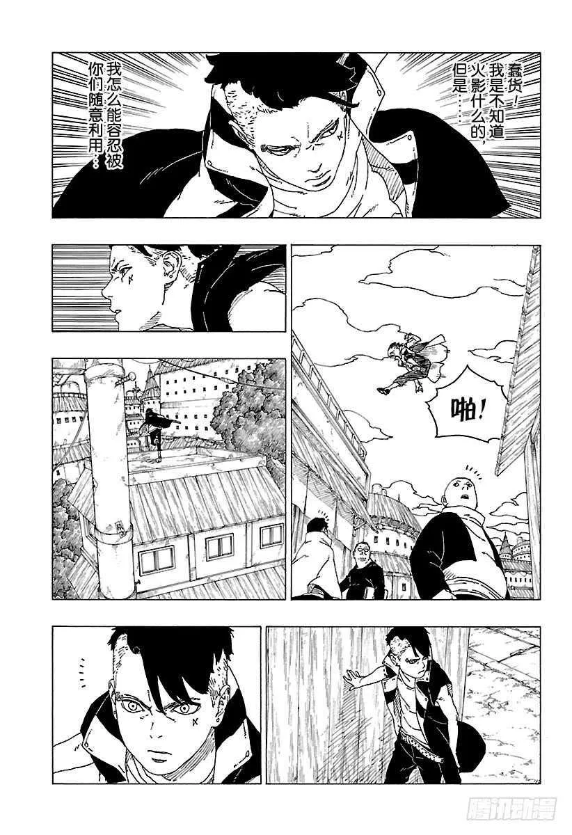第26话 赠品 第23页