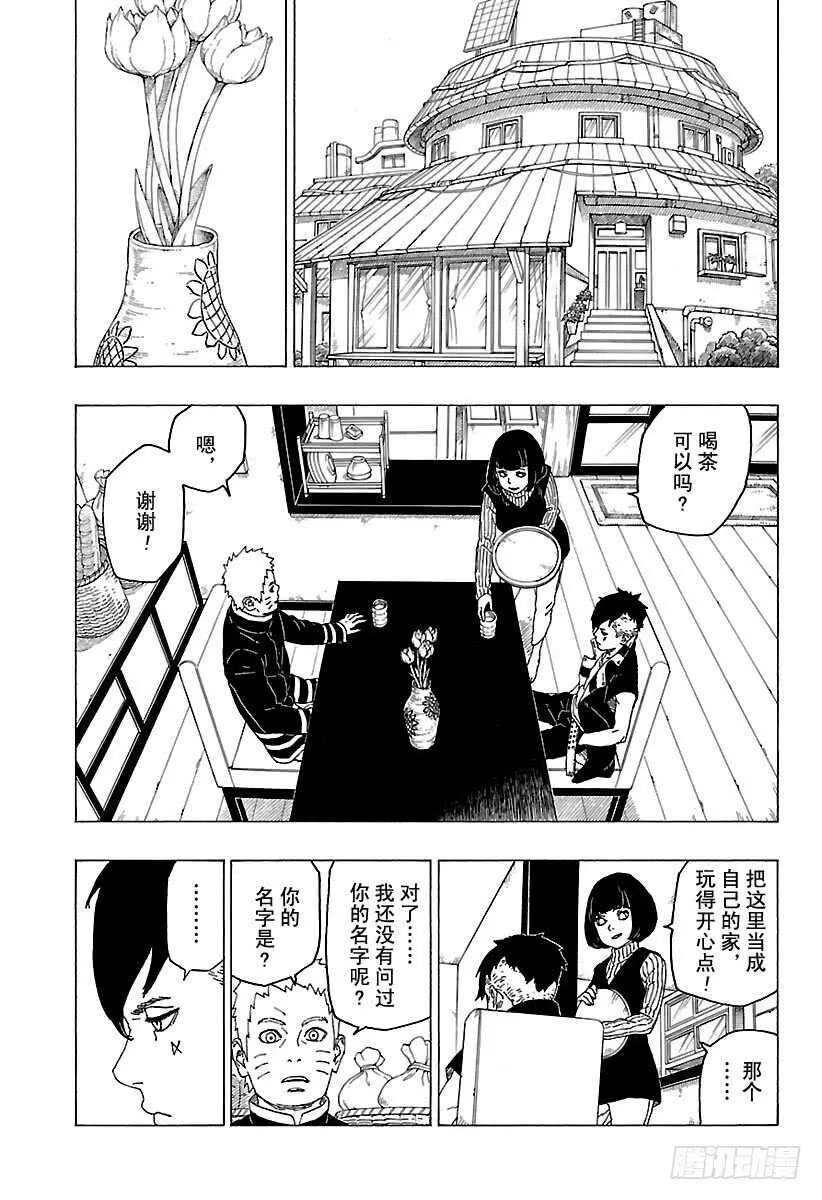 第26话 赠品 第25页