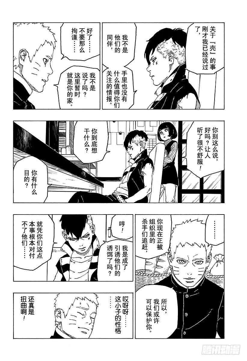 第26话 赠品 第26页