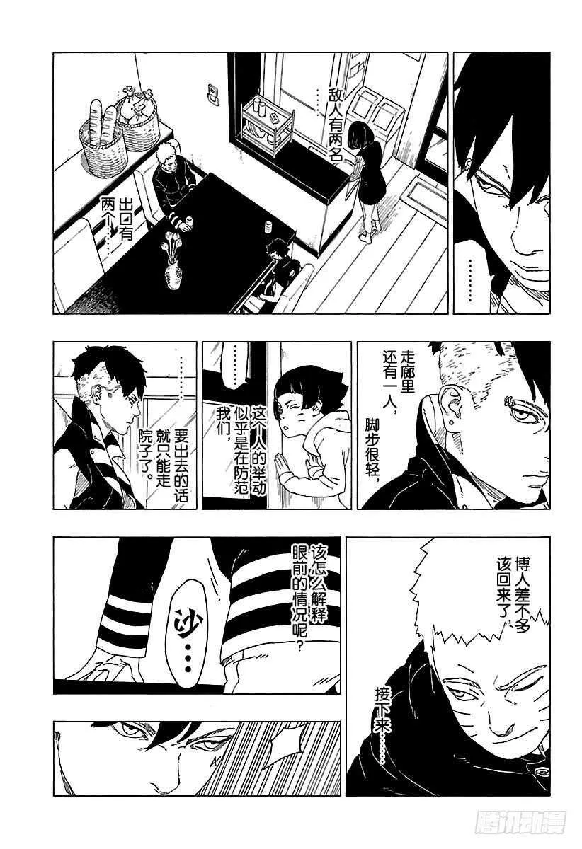 第26话 赠品 第27页