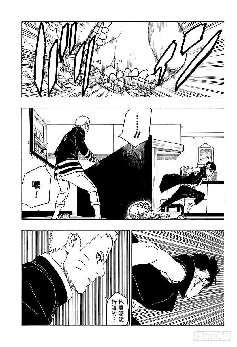 第26话 赠品 第29页