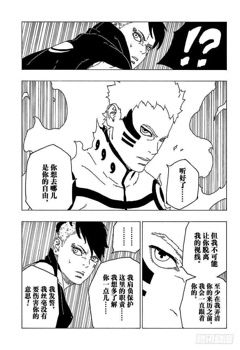 第26话 赠品 第31页