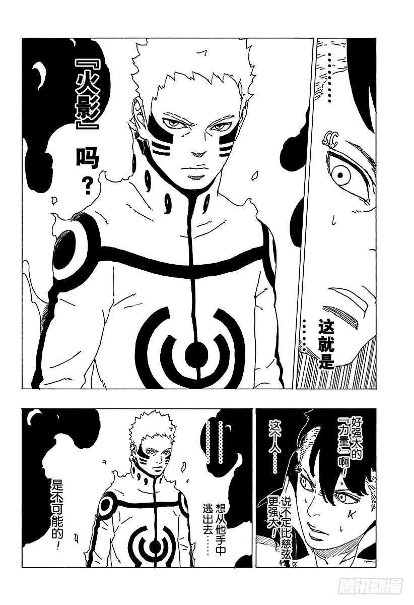 第26话 赠品 第32页