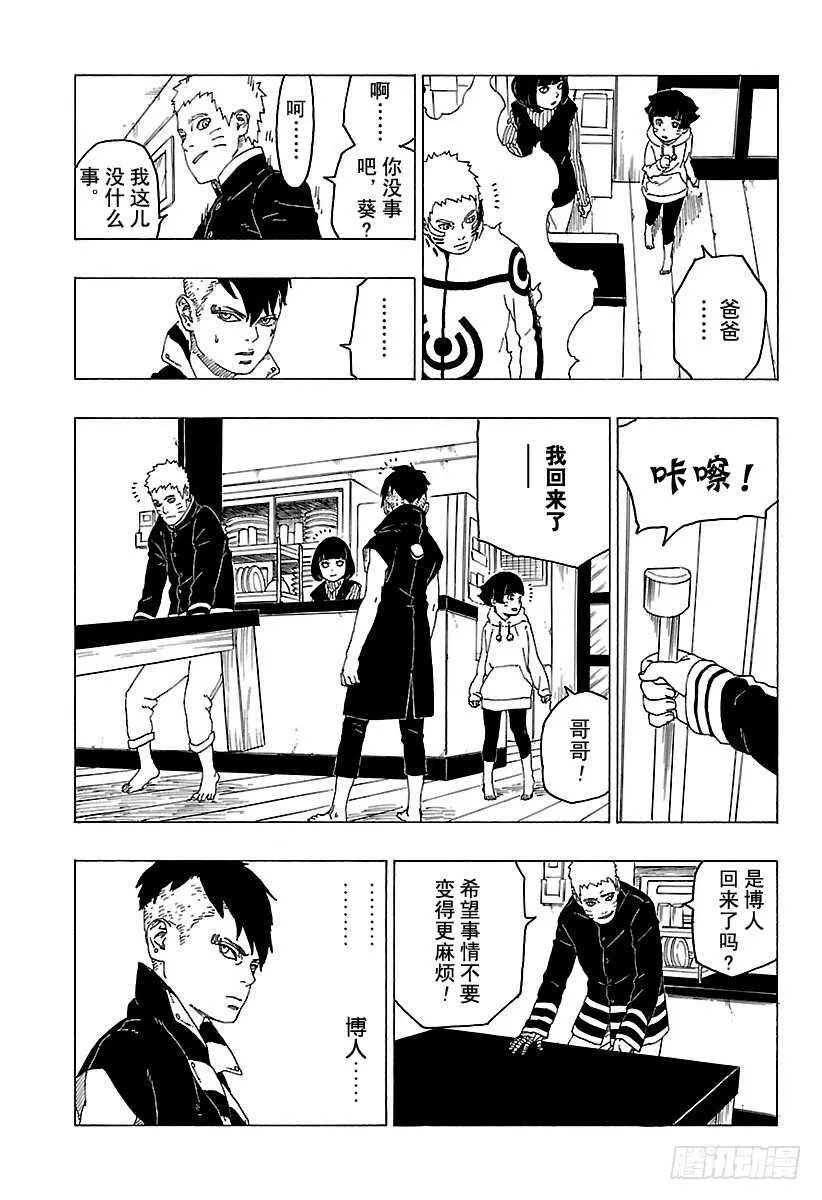 第26话 赠品 第33页