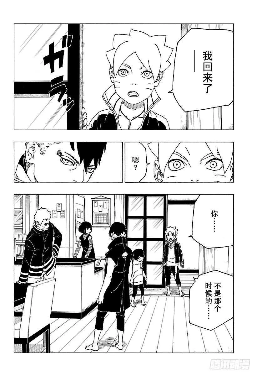 第26话 赠品 第34页