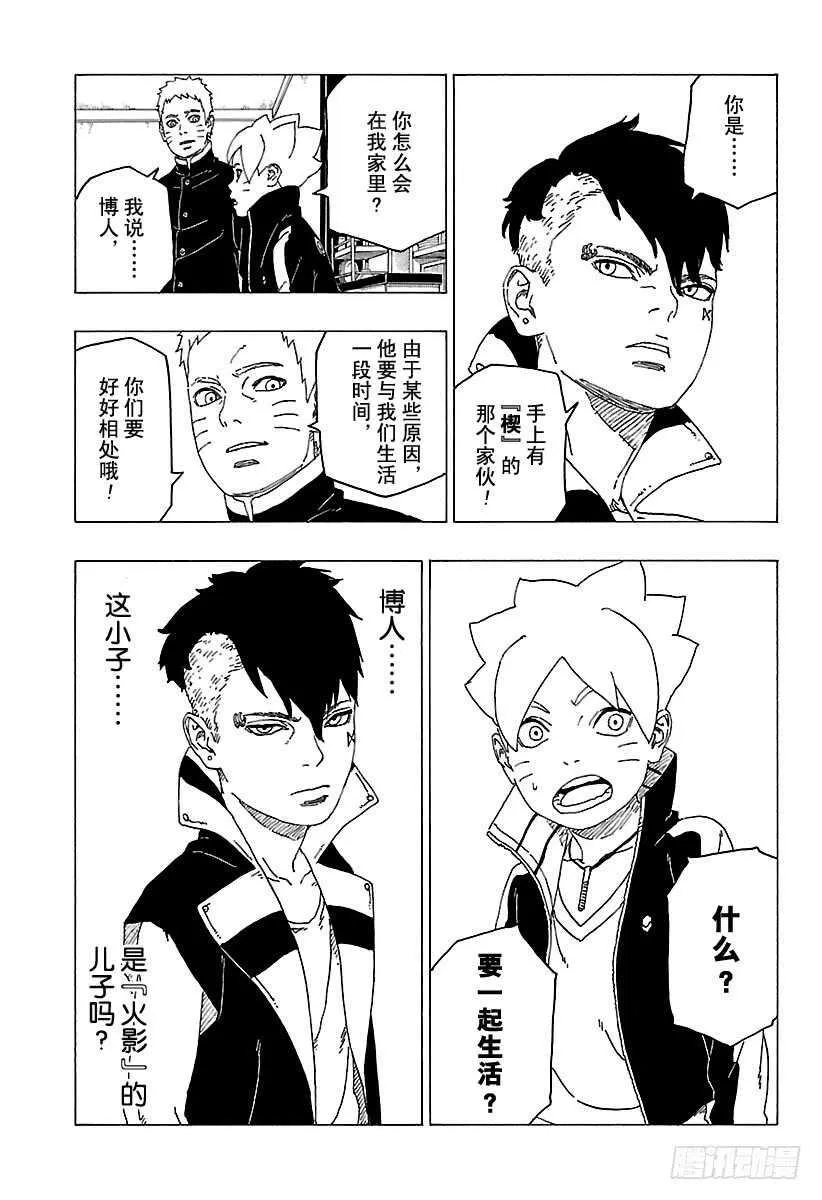 第26话 赠品 第35页