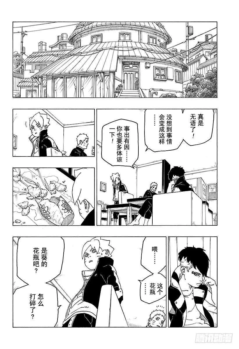 第26话 赠品 第36页