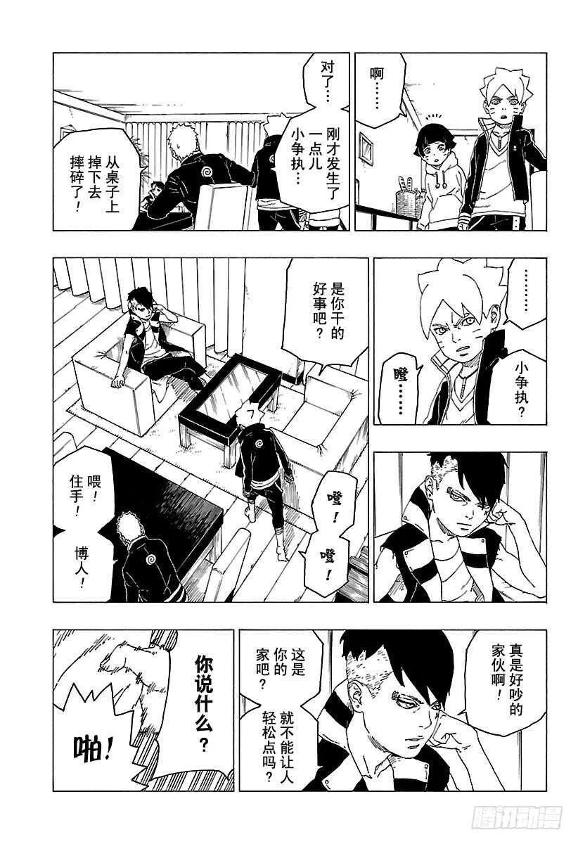 第26话 赠品 第37页