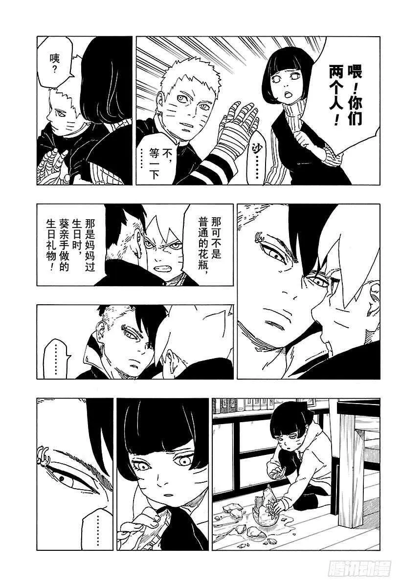 第26话 赠品 第39页
