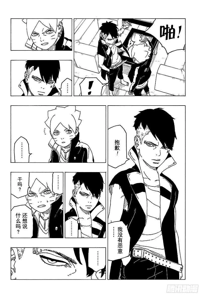 第26话 赠品 第40页