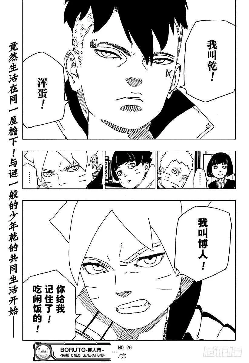 第26话 赠品 第41页