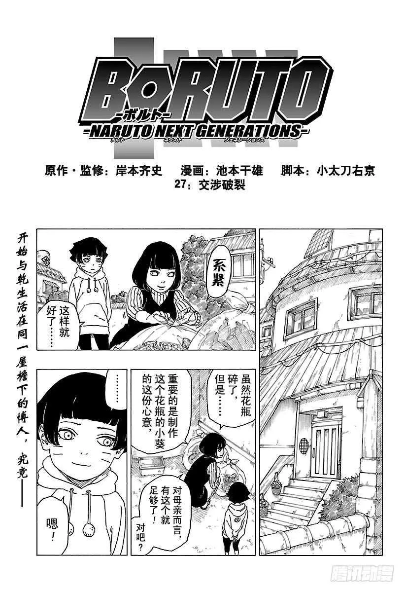 第27话 交涉破裂 第1页