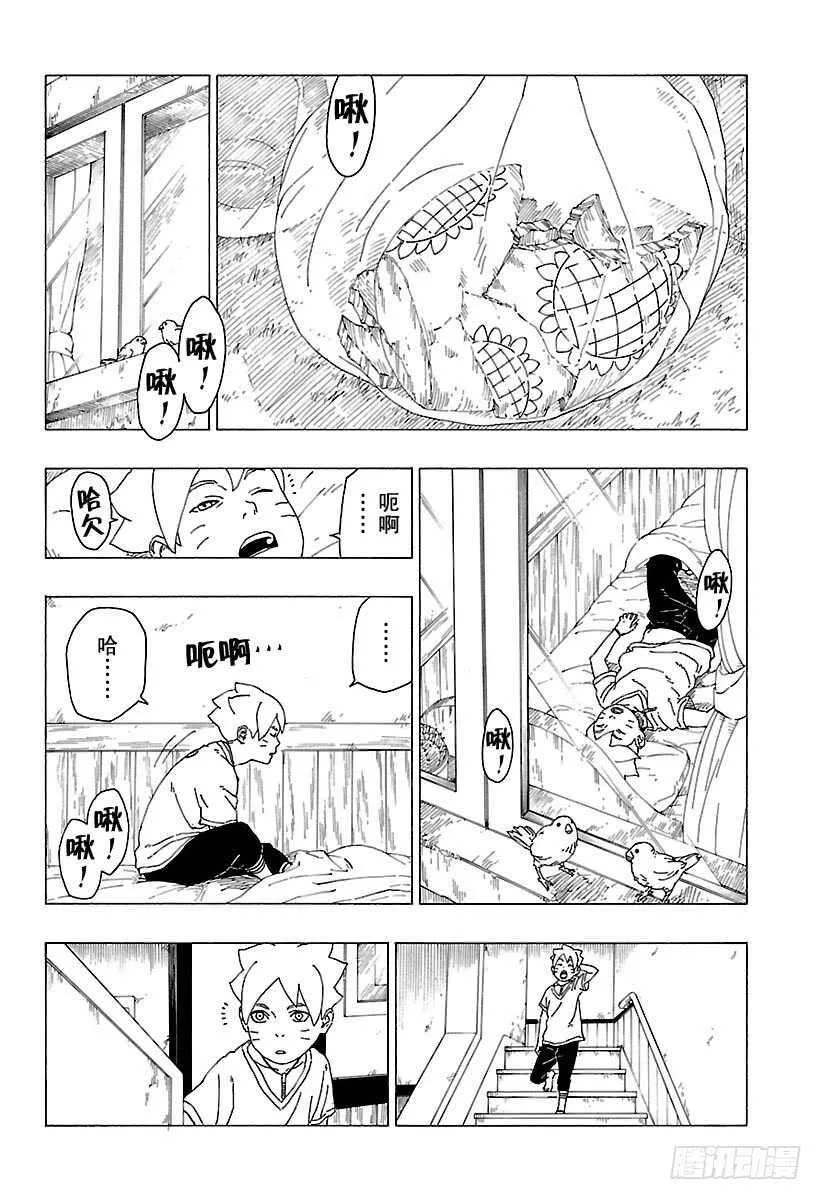 第27话 交涉破裂 第2页