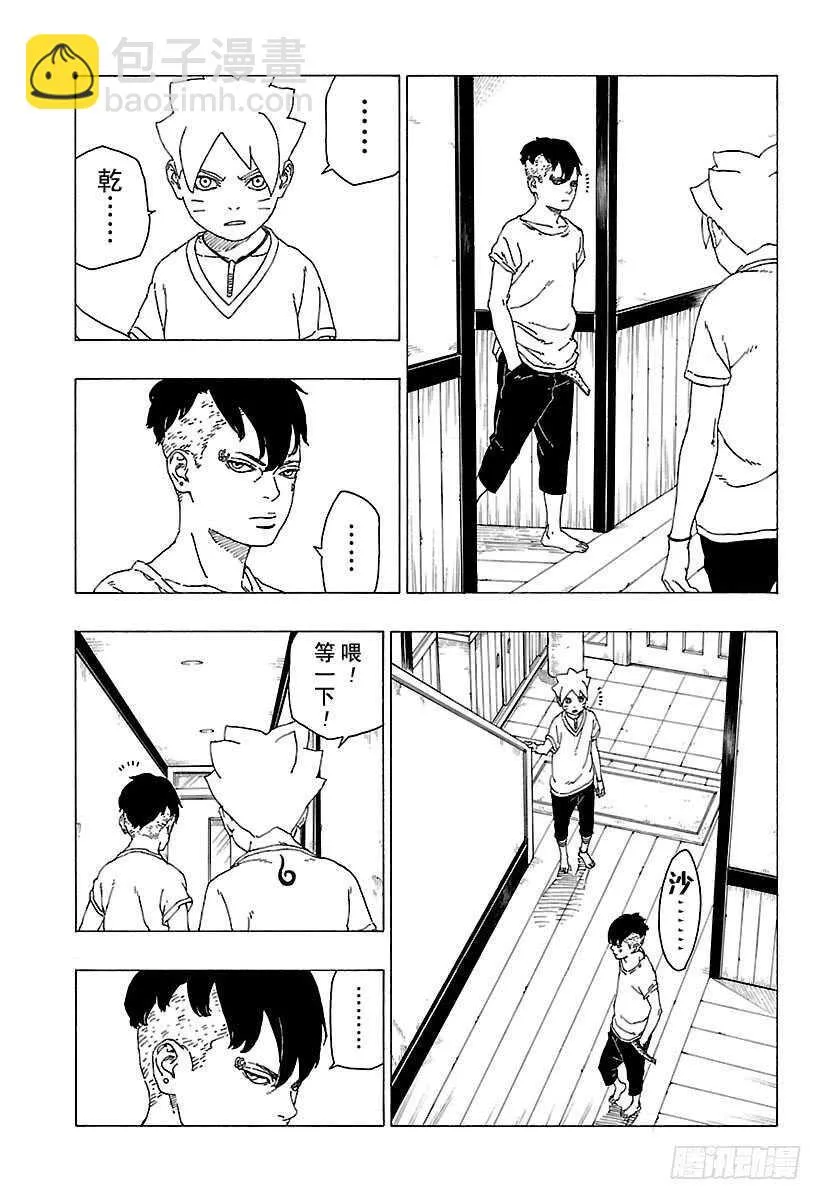 第27话 交涉破裂 第3页