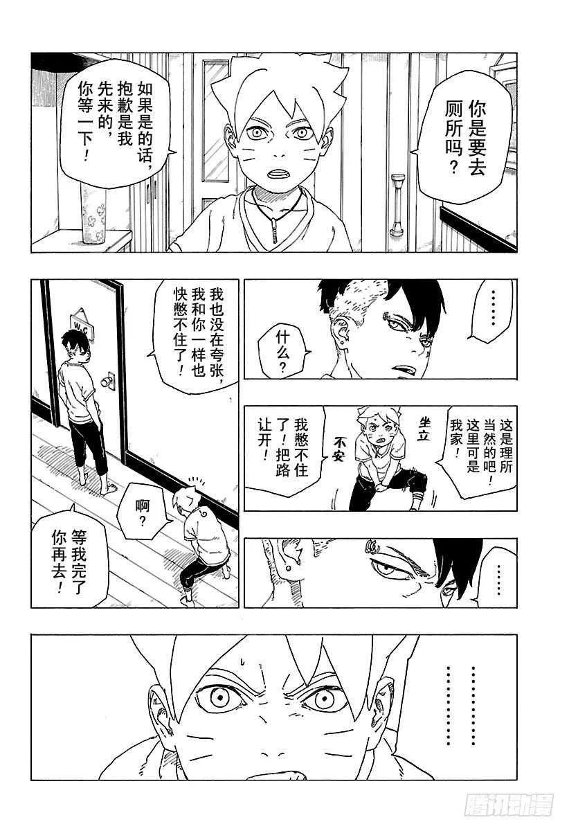 第27话 交涉破裂 第4页