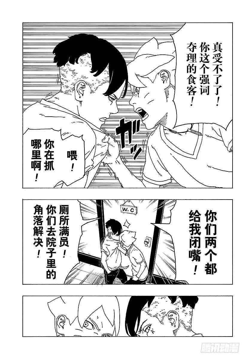 第27话 交涉破裂 第5页