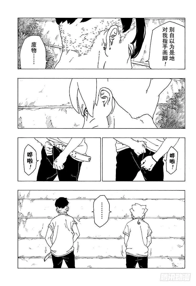 第27话 交涉破裂 第7页