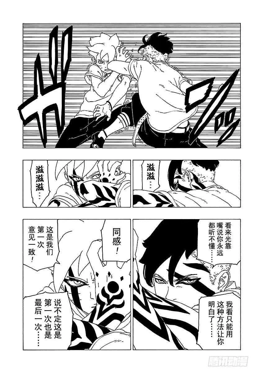 第27话 交涉破裂 第11页