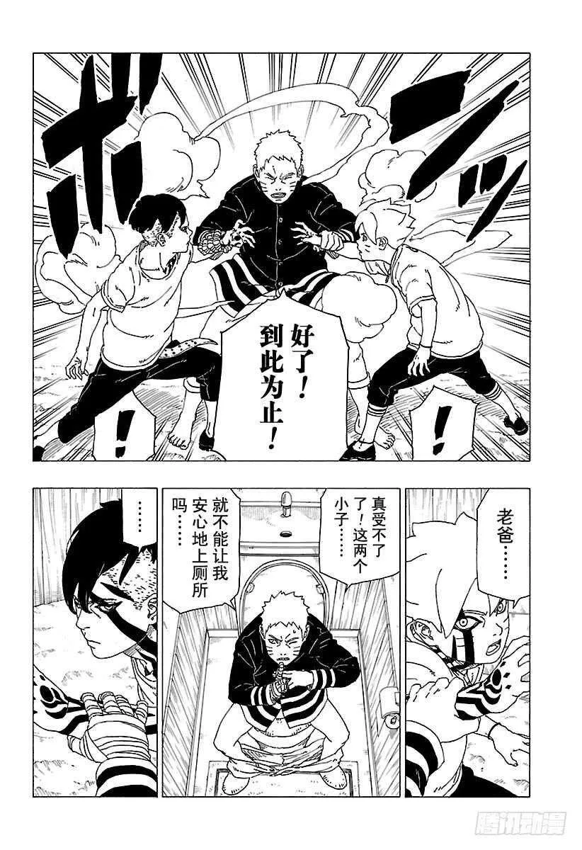 第27话 交涉破裂 第12页