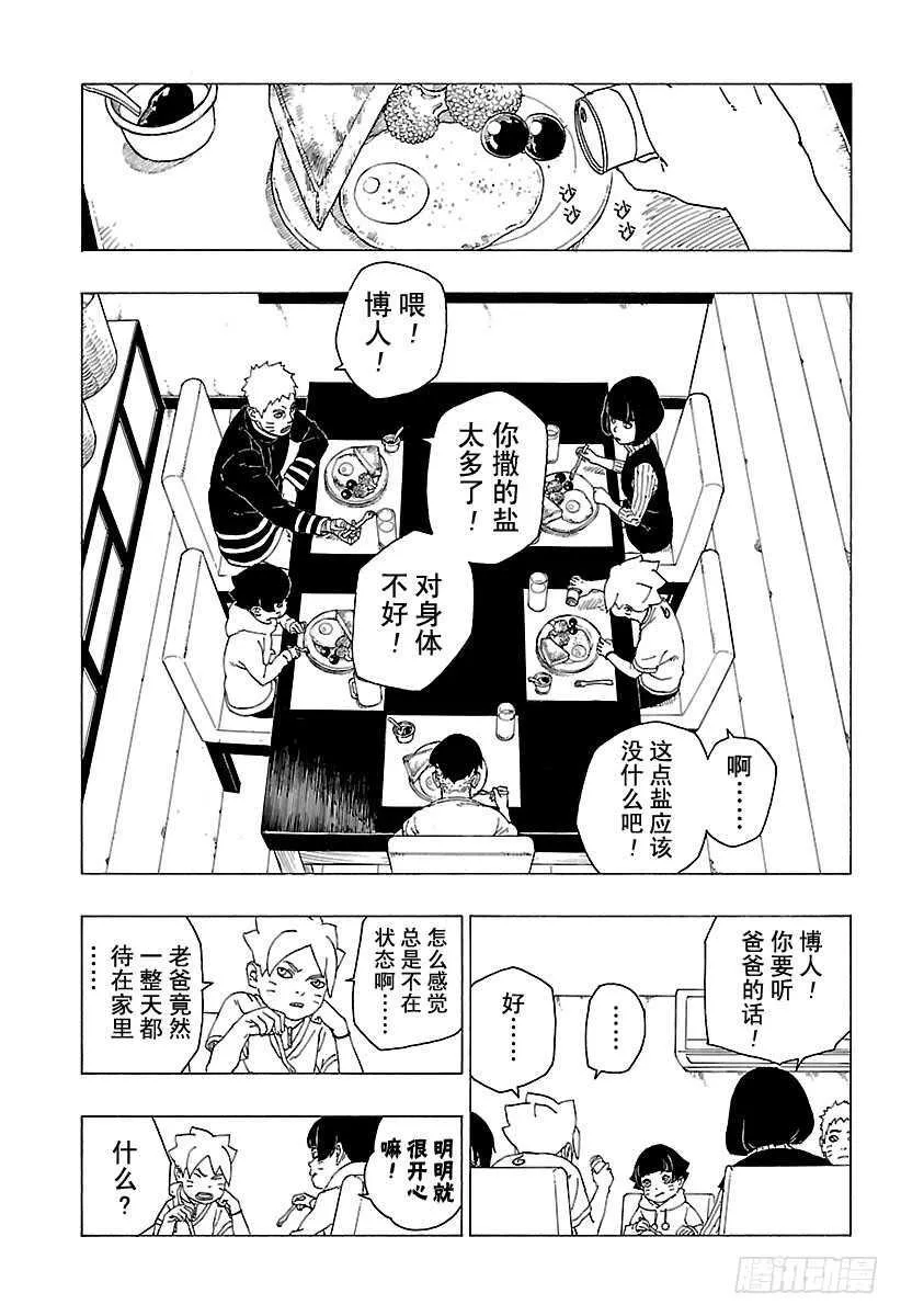 第27话 交涉破裂 第13页