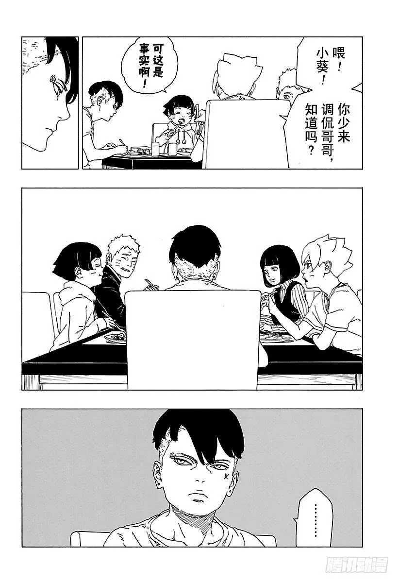 第27话 交涉破裂 第14页
