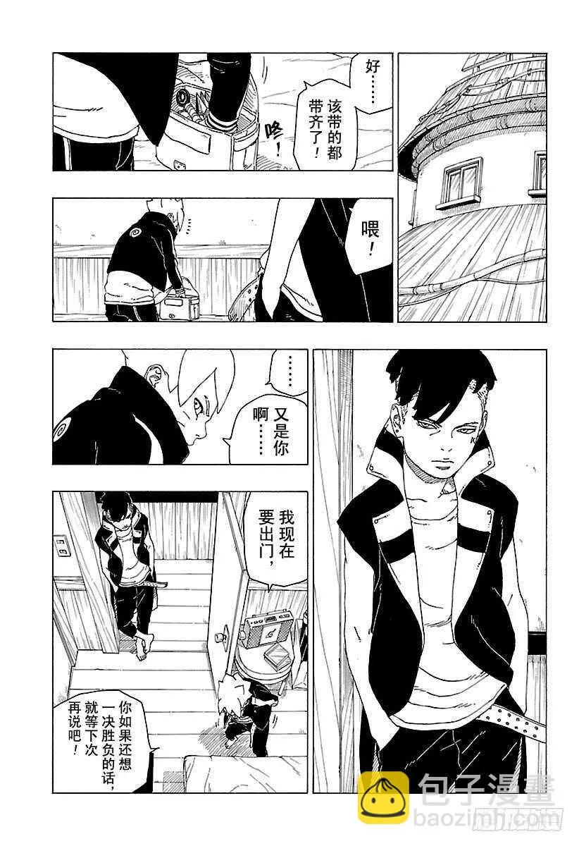第27话 交涉破裂 第15页