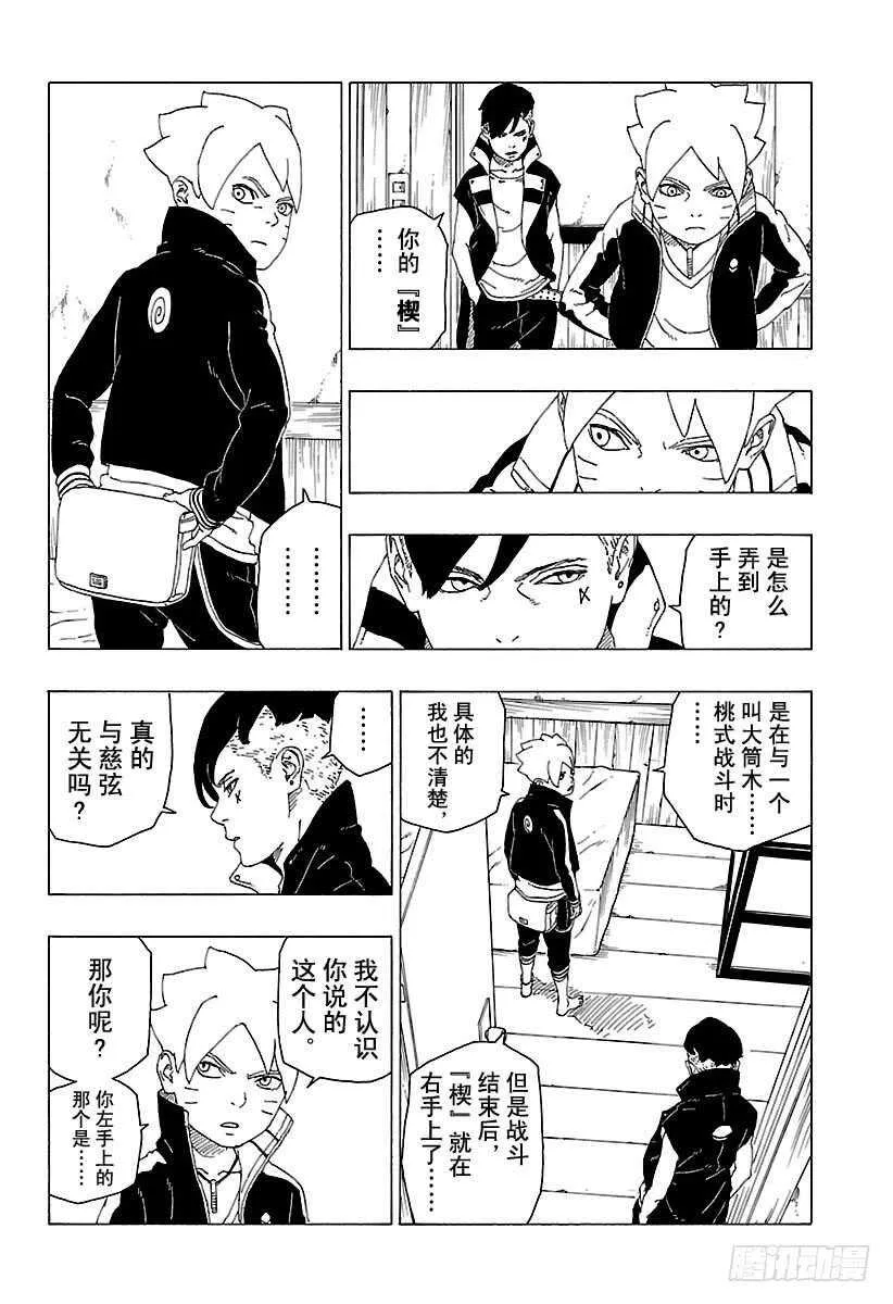 第27话 交涉破裂 第16页