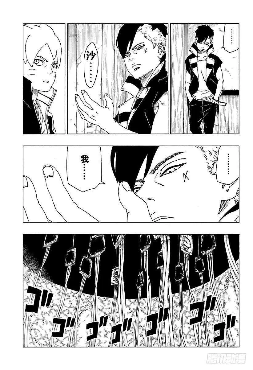第27话 交涉破裂 第17页