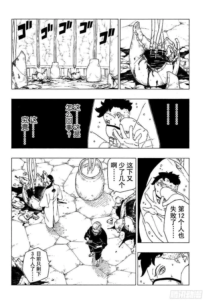 第27话 交涉破裂 第20页