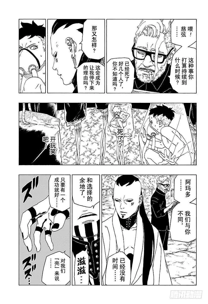 第27话 交涉破裂 第21页
