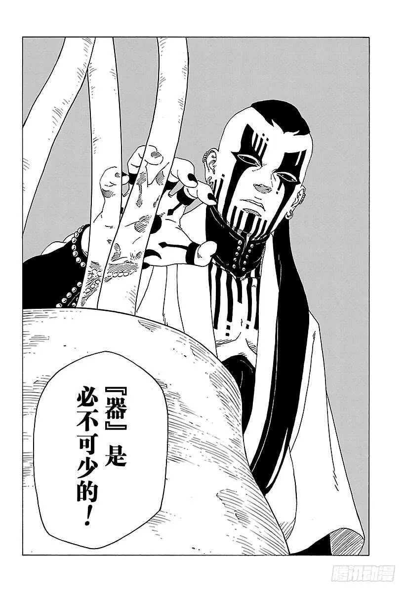 第27话 交涉破裂 第22页