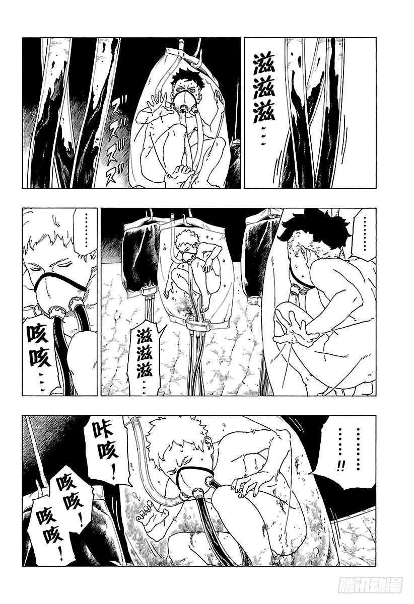 第27话 交涉破裂 第24页