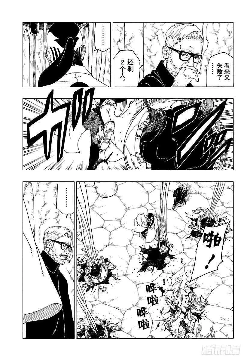 第27话 交涉破裂 第27页