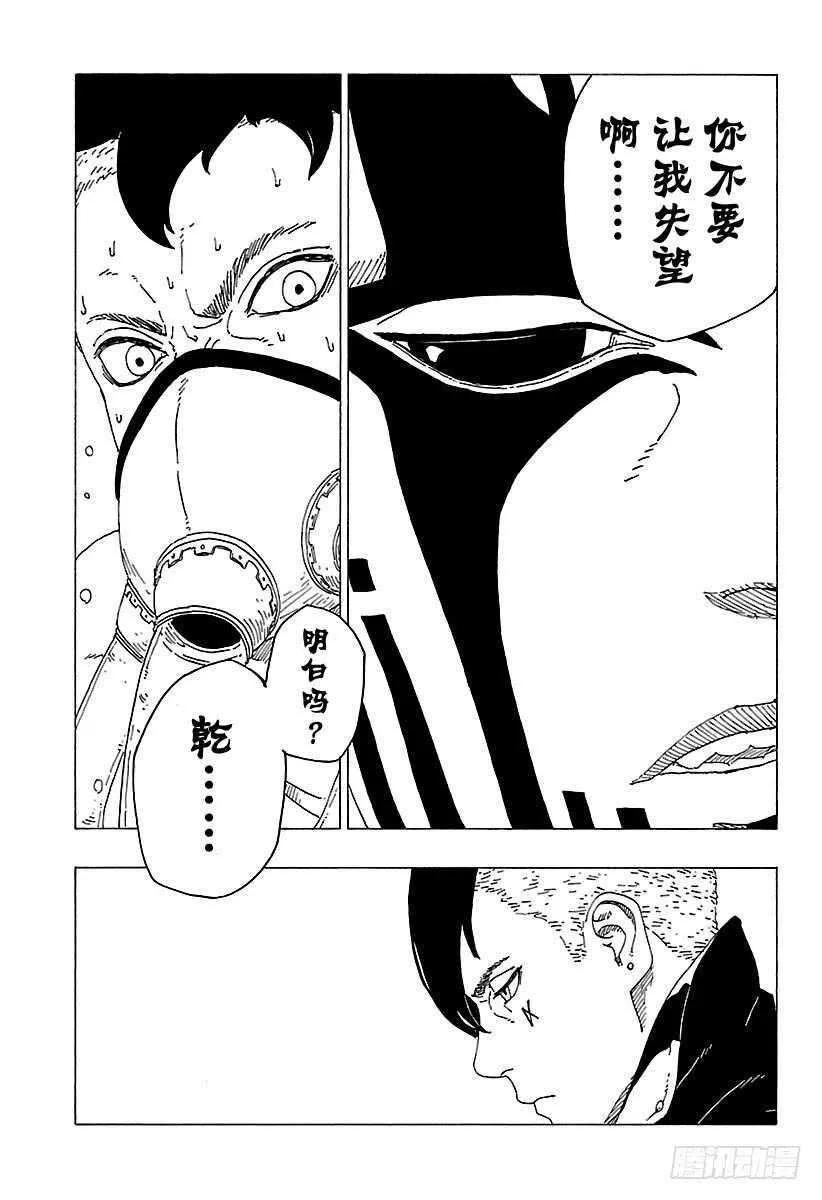 第27话 交涉破裂 第29页